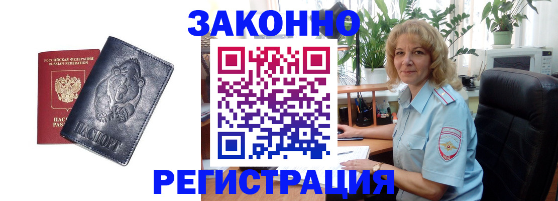 прописка законно в Куйбышеве