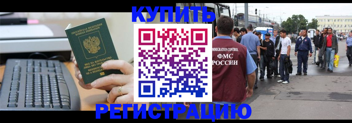 прописка для работы в Куйбышеве