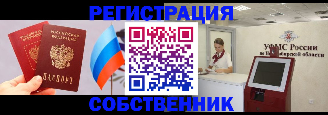 временная регистрация в Куйбышеве