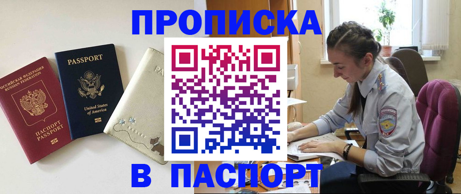 временная прописка в Куйбышеве